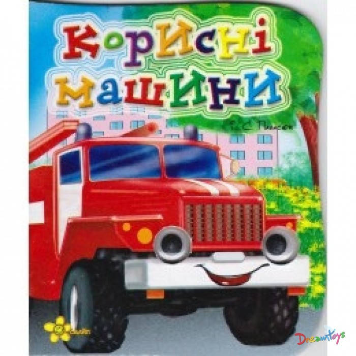 Книга с глазками "Полезные машины" укр. картон А6 10 стр. 11.5*13.5см Издательский Дом Смайл 50шт
Книга с глазками "Полезные машины" укр. картон А6 10 стр. 11.5*13.5см Издательский Дом Смайл 50шт