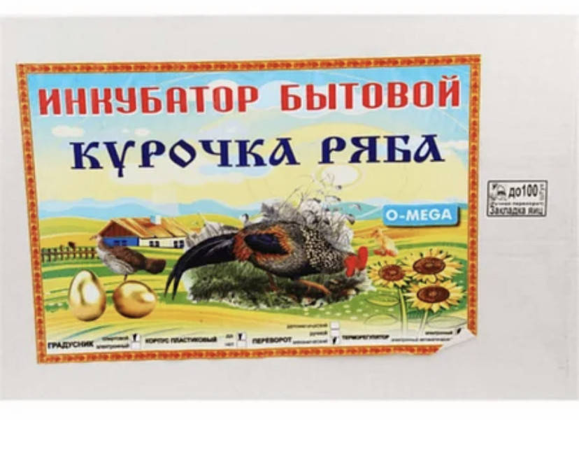 Инкубатор для яиц Курочка Ряба ИБ-100 механический переворот,механический терморегулятор ( на100 яиц)
Инкубатор для яиц Курочка Ряба ИБ-100 механический переворот,механический терморегулятор ( на100 яиц)