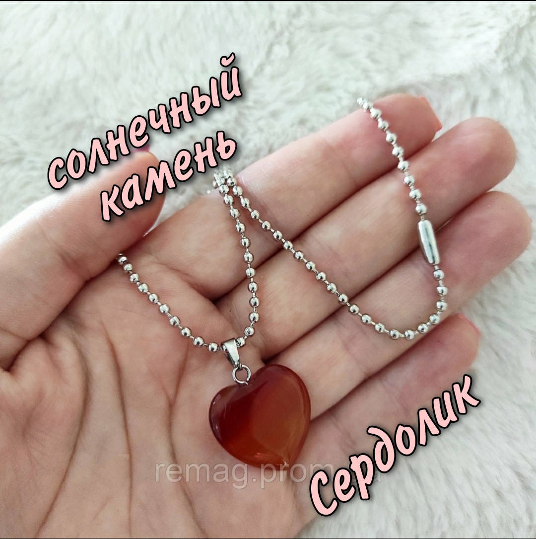 Сердолик кулон сердце -камень семейного счастья и верности укрепляет чувства, защищает предмет любви
Сердолик кулон сердце -камень семейного счастья и верности укрепляет чувства, защищает предмет любви