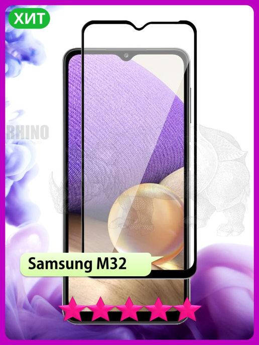 Защитное стекло Samsung M32 \ Защитное стекло Самсунг М32 (стекло противоударное на весь экран), Черный
Защитное стекло Samsung M32 \ Защитное стекло Самсунг М32 (стекло противоударное на весь экран), Черный