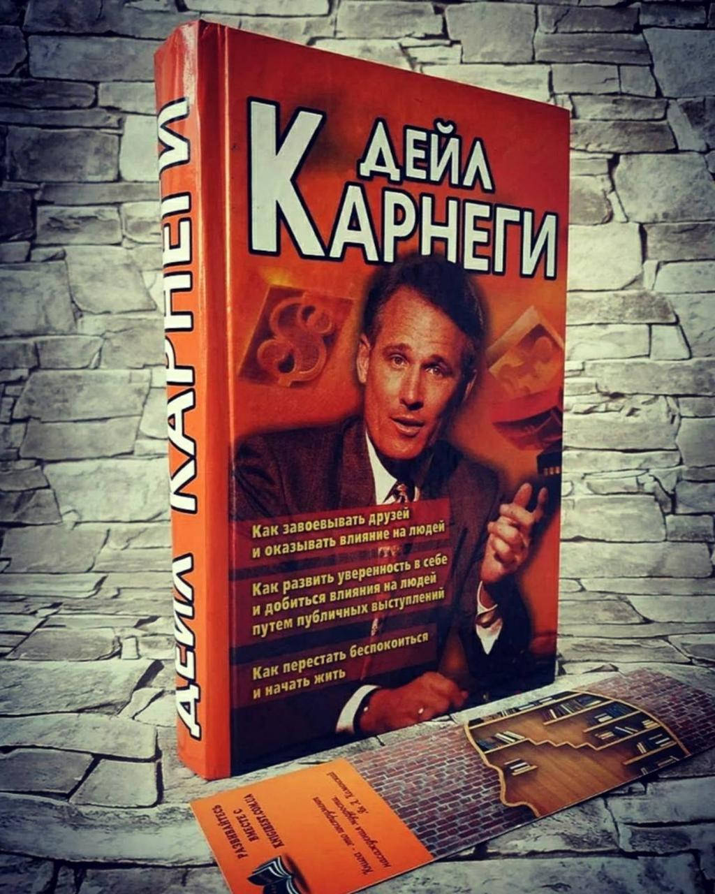 Книга Дейл Карнеги 3 в 1 "Как завоевать друзей..", "Как развить уверенность..","Как перестать беспокоиться."
Книга Дейл Карнеги 3 в 1 "Как завоевать друзей..", "Как развить уверенность..","Как перестать беспокоиться."