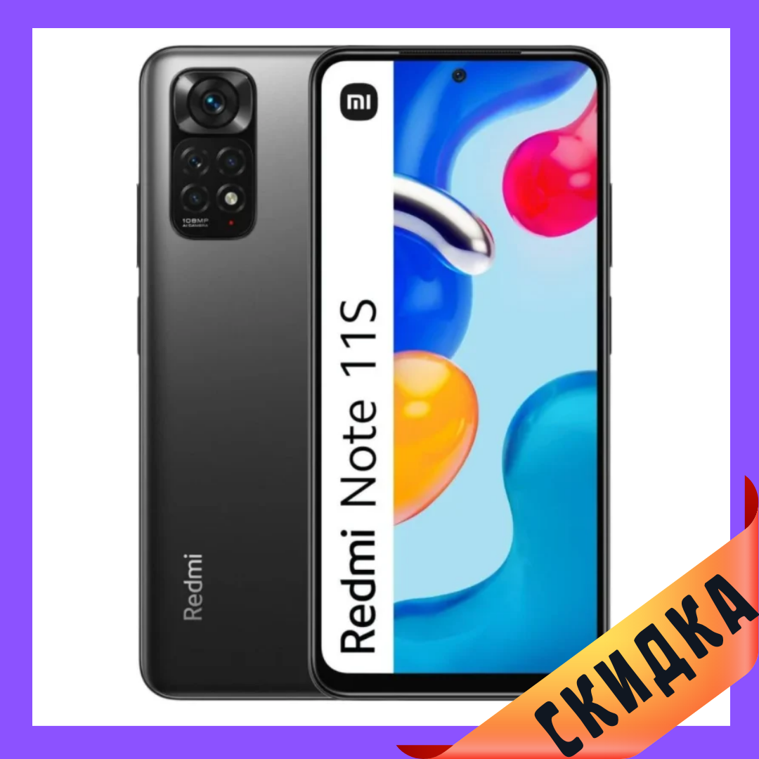 Смартфон Xiaomi RedMi Note 11S 6/64GB NFC Graphite Gray (Global) ПРЕДОПЛАТА 100%, Black
Смартфон Xiaomi RedMi Note 11S 6/64GB NFC Graphite Gray (Global) ПРЕДОПЛАТА 100%, Black