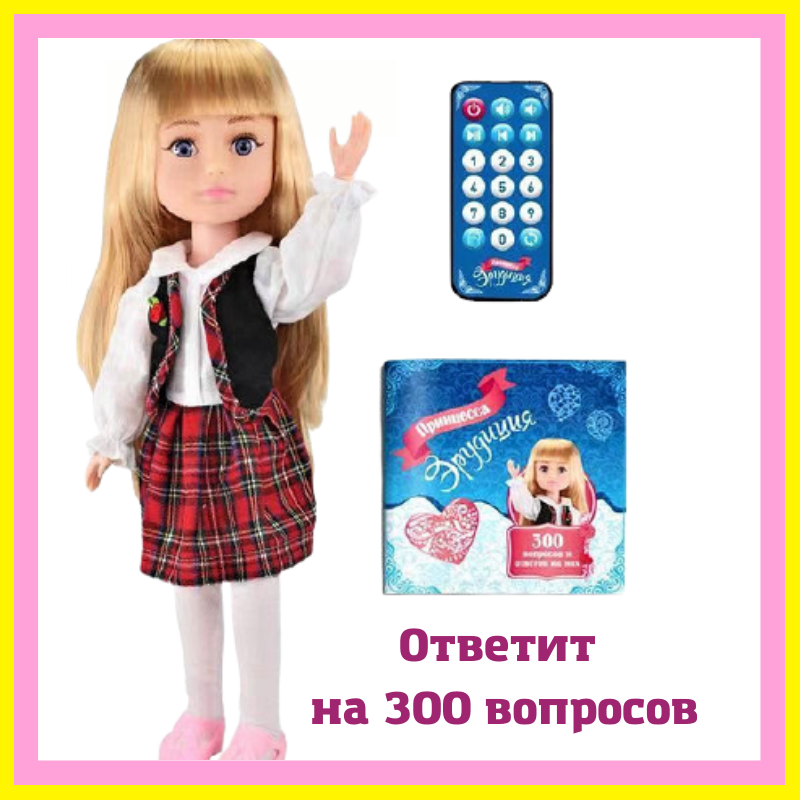 Интерактивная большая и говорящая кукла Принцесса эрудиции 44 см | Шарнирная кукла 300 вопросов
Интерактивная большая и говорящая кукла Принцесса эрудиции 44 см | Шарнирная кукла 300 вопросов