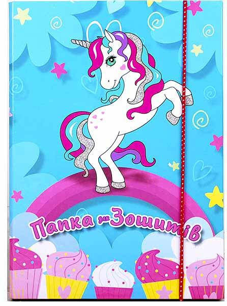 Папка для зошитів "Рюкзачок", "Одноріг", В5 /ПЗ-1/ №28
Папка для зошитів "Рюкзачок", "Одноріг", В5 /ПЗ-1/ №28