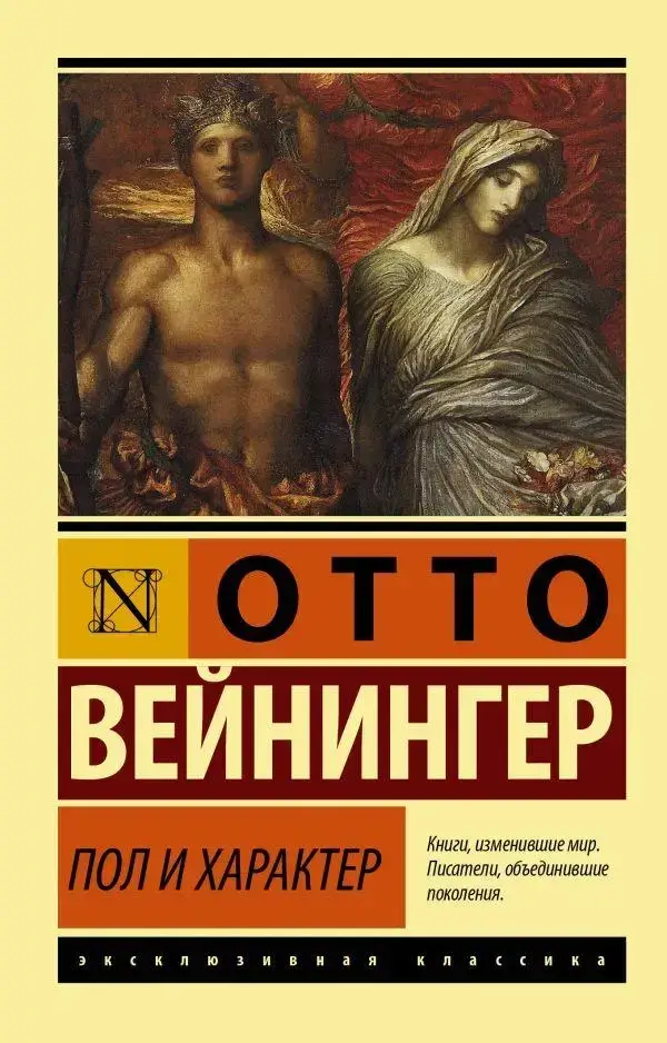 Пол и характер 
Пол и характер