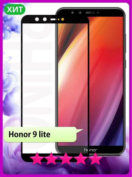 Защитное стекло Honor 9 Lite \ Защитное стекло Хонор 9 лайт (стекло с рамкой на весь экран), Черный
Защитное стекло Honor 9 Lite \ Защитное стекло Хонор 9 лайт (стекло с рамкой на весь экран), Черный