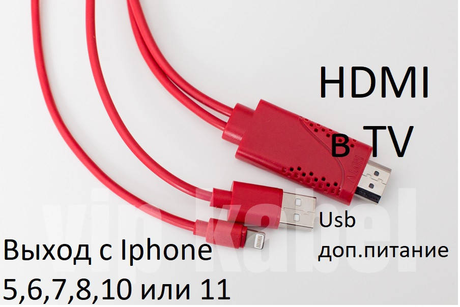 Lightning HDMI Iphone 5,6, 7,8,10 и iPad Переходник адаптер преобразователь кабель. MiraScreen I., Красный
Lightning HDMI Iphone 5,6, 7,8,10 и iPad Переходник адаптер преобразователь кабель. MiraScreen I., Красный
