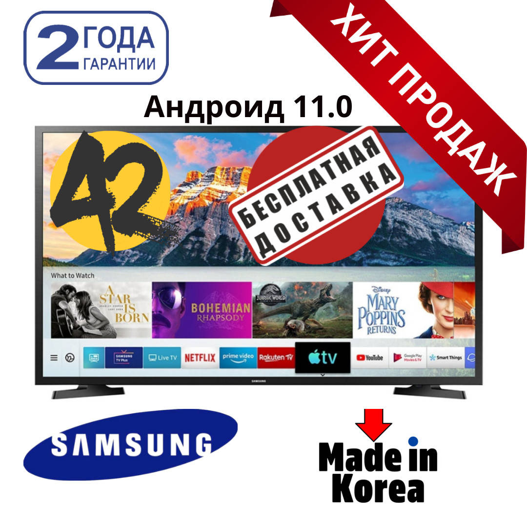 Телевизор Самсунг Smart TV Samsung 4K 42 дюйма UHDTV, LED, IPTV, T2, Android 11 WIFI, USB, 2 года гарантии
Телевизор Самсунг Smart TV Samsung 4K 42 дюйма UHDTV, LED, IPTV, T2, Android 11 WIFI, USB, 2 года гарантии