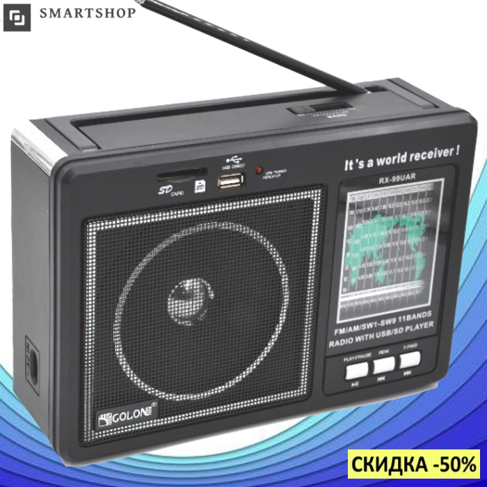 Радиоприемник GOLON RX-99 UAR, Большой портативный радиоприёмник - колонка MP3 с USB и аккумулятором
Радиоприемник GOLON RX-99 UAR, Большой портативный радиоприёмник - колонка MP3 с USB и аккумулятором