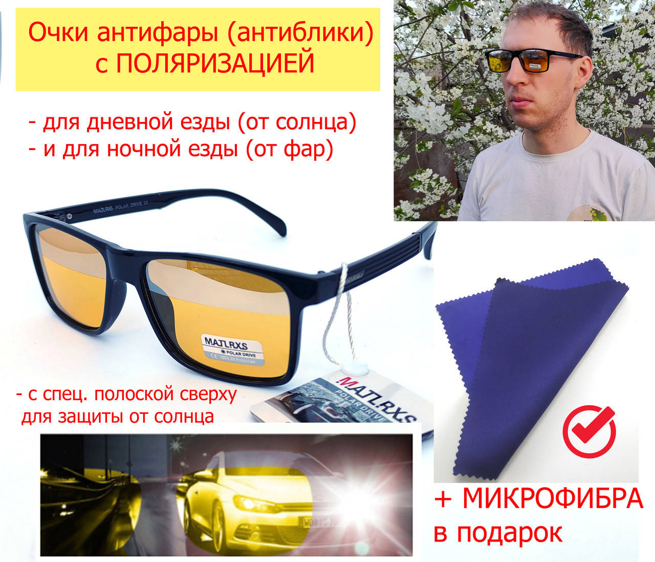 Очки антифары (антиблики) поляризационные для водителей Matrix водительские очки Polaroid, очки для ночи и дня, Черный
Очки антифары (антиблики) поляризационные для водителей Matrix водительские очки Polaroid, очки для ночи и дня, Черный