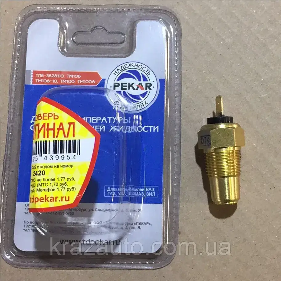 Датчик температуры охлаждающей жидкости МАЗ,КРАЗ,ЗИЛ,МТЗ ТМ100А -3808000
Датчик температуры охлаждающей жидкости МАЗ,КРАЗ,ЗИЛ,МТЗ ТМ100А -3808000