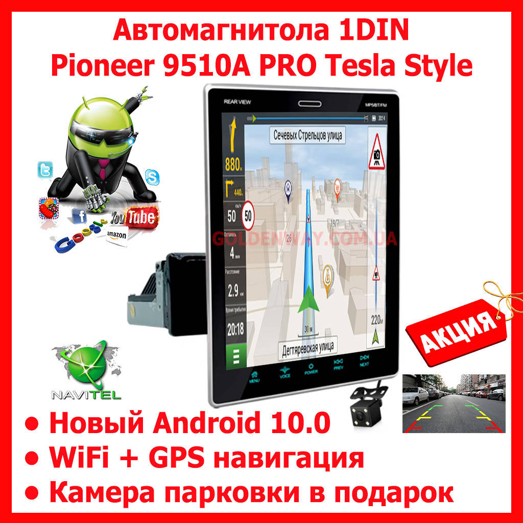 Автомагнитола 1DIN Pioneer 9510A PRO с экраном 9.5 дюймов Tesla Style Android 10 память 1/16Гб GPS WiFi BT
Автомагнитола 1DIN Pioneer 9510A PRO с экраном 9.5 дюймов Tesla Style Android 10 память 1/16Гб GPS WiFi BT