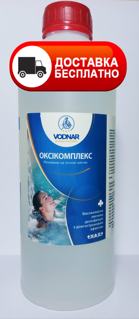 ХИМИЯ ДЛЯ БАССЕЙНА ОКСИКОМПЛЕКС (перекись водорода 35%) VODNAR БЕСПЛАТНАЯ ДОСТАВКА ЗАКАЗОВ ОТ 3000 ГРН.
ХИМИЯ ДЛЯ БАССЕЙНА ОКСИКОМПЛЕКС (перекись водорода 35%) VODNAR БЕСПЛАТНАЯ ДОСТАВКА ЗАКАЗОВ ОТ 3000 ГРН.