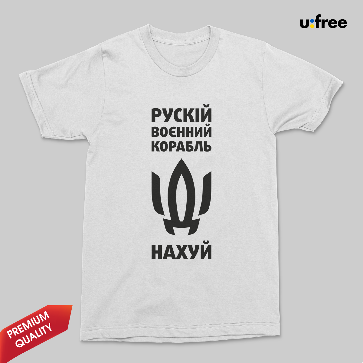 Белая женская футболка с надписью "РУСКІЙ ВОЄННИЙ КОРАБЛЬ ІДІ НАХУ*" / футболка с патриотическим рисунком L, Белый
Белая женская футболка с надписью "РУСКІЙ ВОЄННИЙ КОРАБЛЬ ІДІ НАХУ*" / футболка с патриотическим рисунком L, Белый