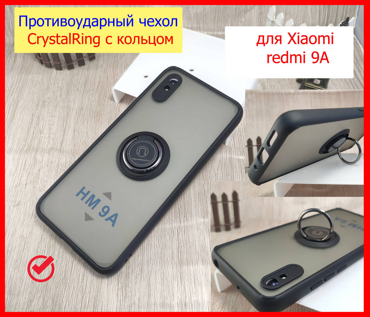 Противоударный чехол для Xiaomi redmi 9A CrystalRing черный, Ударопрочный чехол редми 9а с кольцом
Противоударный чехол для Xiaomi redmi 9A CrystalRing черный, Ударопрочный чехол редми 9а с кольцом