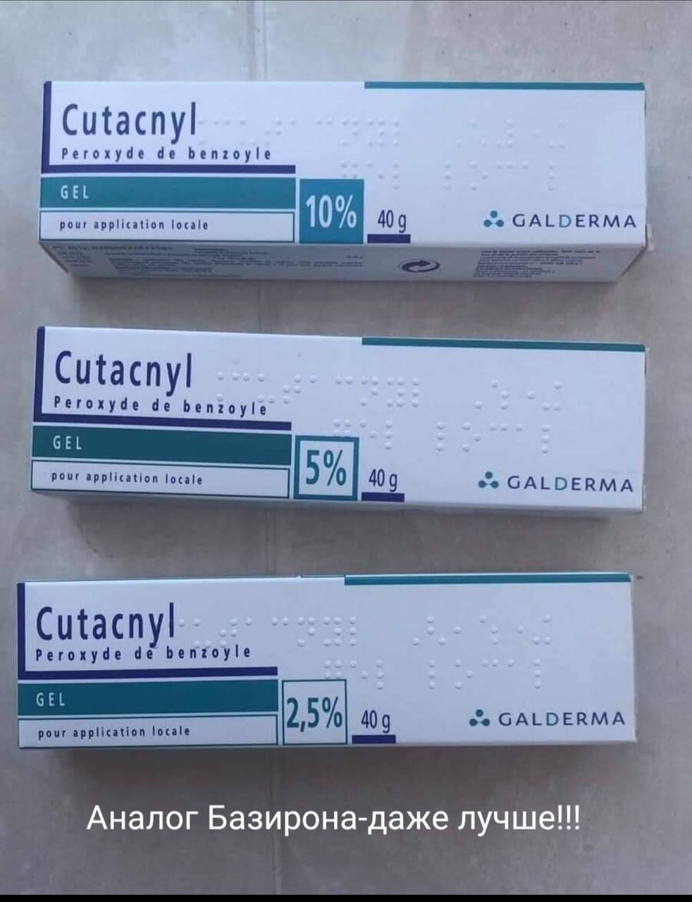 Cutacnyl gel 10 % ,Cutacnyl gel2.5%, Cutacnyl gel 5%-- кутакнил (Benzac AC) ОРИГИНАЛ Galderma ,Франция
Cutacnyl gel 10 % ,Cutacnyl gel2.5%, Cutacnyl gel 5%-- кутакнил (Benzac AC) ОРИГИНАЛ Galderma ,Франция