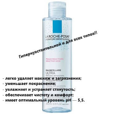 Мицеллярный раствор для гиперчувствительной кожи лица La Roche-Posay Micellar Water Ultra, 50 мл
Мицеллярный раствор для гиперчувствительной кожи лица La Roche-Posay Micellar Water Ultra, 50 мл
