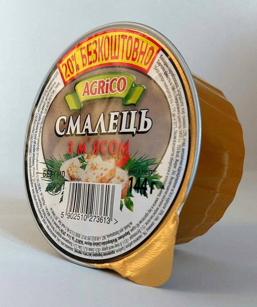 Смалец с мясом AGRICO 144г 
Смалец с мясом AGRICO 144г