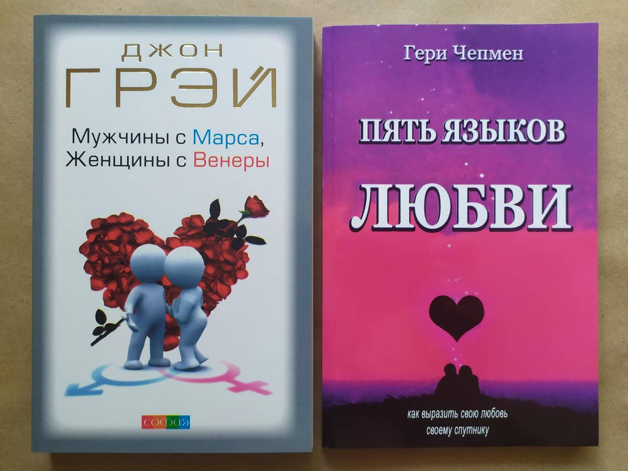 Комплект книг. Джон Грэй. Мужчины с Марса, женщины с Венеры. Гери Чепмен. Пять языков любви
Комплект книг. Джон Грэй. Мужчины с Марса, женщины с Венеры. Гери Чепмен. Пять языков любви