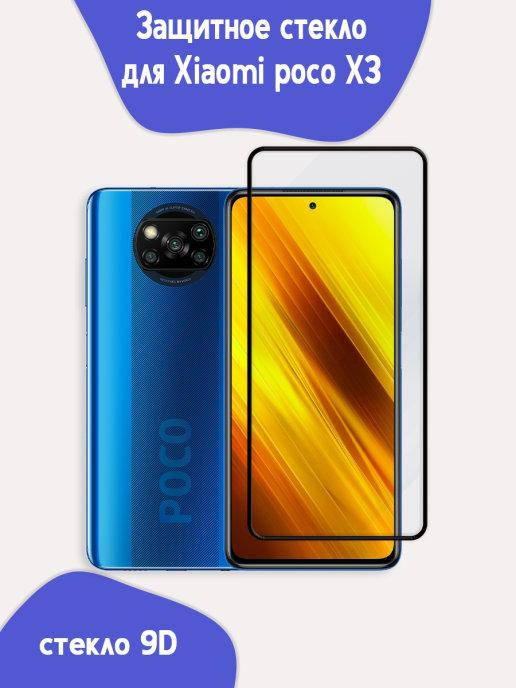 Зщитное стекло Poco X3 \ Стекло Poco X3 \ Противоударное защитное стекло Poco X3, Черный
Зщитное стекло Poco X3 \ Стекло Poco X3 \ Противоударное защитное стекло Poco X3, Черный