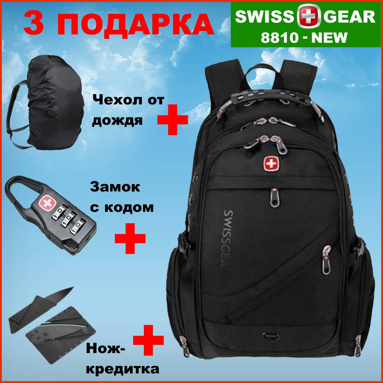 Швейцарский рюкзак WENGER SwissGear 8810 black с замком, нож-кредитка, дождевик, USB, разъёмом под наушники, Черный
Швейцарский рюкзак WENGER SwissGear 8810 black с замком, нож-кредитка, дождевик, USB, разъёмом под наушники, Черный