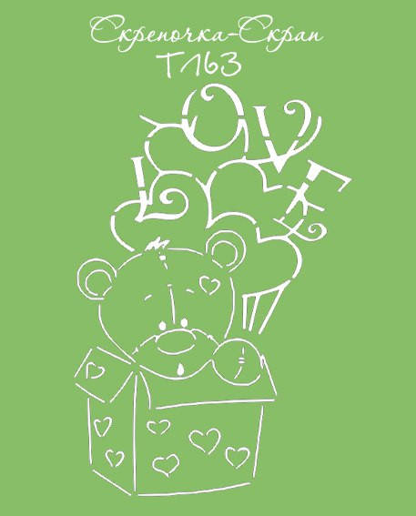 Трафарет подарок
Трафарет подарок