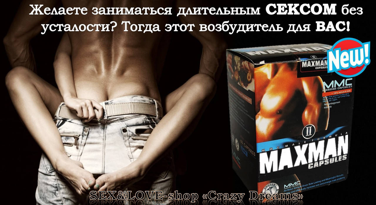 Быстродействующим мужской возбудитель в капсулах Maxмаn II c длительным эффектом (60 капсул)
Быстродействующим мужской возбудитель в капсулах Maxмаn II c длительным эффектом (60 капсул)