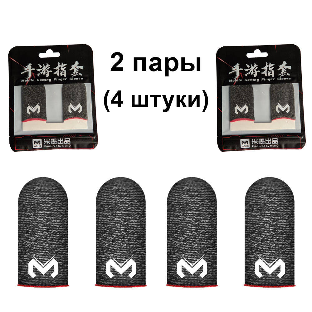 Игровые напальчники MEMO 2 пары для телефона / смартфона черные / серые для игр Pubg mobile Call of Duty
Игровые напальчники MEMO 2 пары для телефона / смартфона черные / серые для игр Pubg mobile Call of Duty