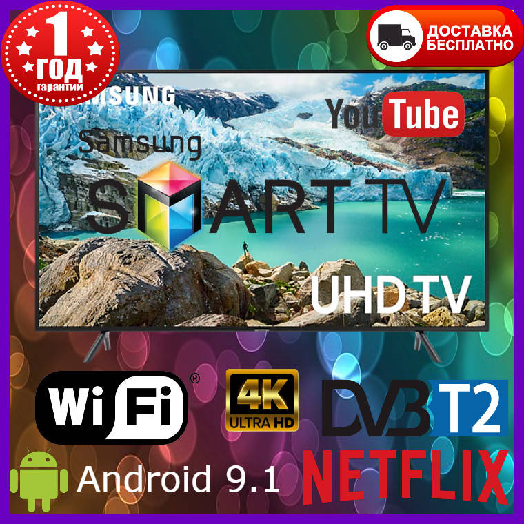 Телевизор Samsung 55 дюймов Smart TV Full HD Android WiFi Телевізор 55″ Самсунг Смарт ТВ 4К
Телевизор Samsung 55 дюймов Smart TV Full HD Android WiFi Телевізор 55″ Самсунг Смарт ТВ 4К