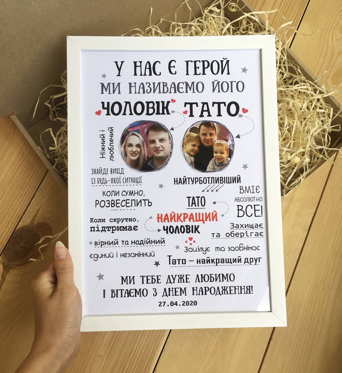 Оригінальний подарунок для найкращого ТАТА і ЧОЛОВІКА - Постер з фото (текст змінюється)
Оригінальний подарунок для найкращого ТАТА і ЧОЛОВІКА - Постер з фото (текст змінюється)