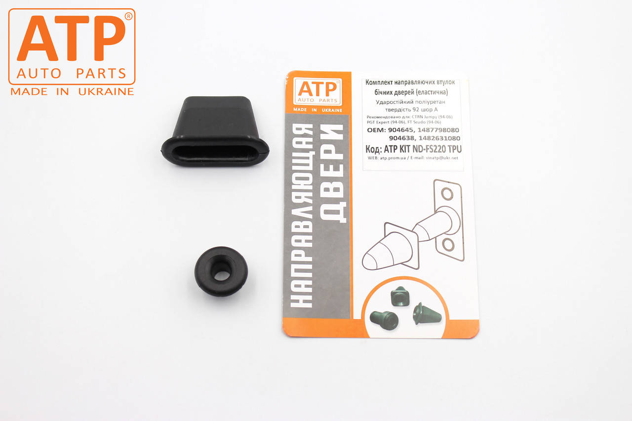 Комплект направляющих втулок боковой сдвижной двери Peugeot Expert (1994-2006)
Комплект направляющих втулок боковой сдвижной двери Peugeot Expert (1994-2006)