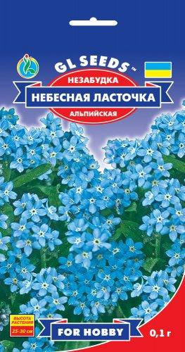Незабудка Небесная Ласточка альпийская кустики компактные с яркими соцветиями, упаковка 0,1 г
Незабудка Небесная Ласточка альпийская кустики компактные с яркими соцветиями, упаковка 0,1 г