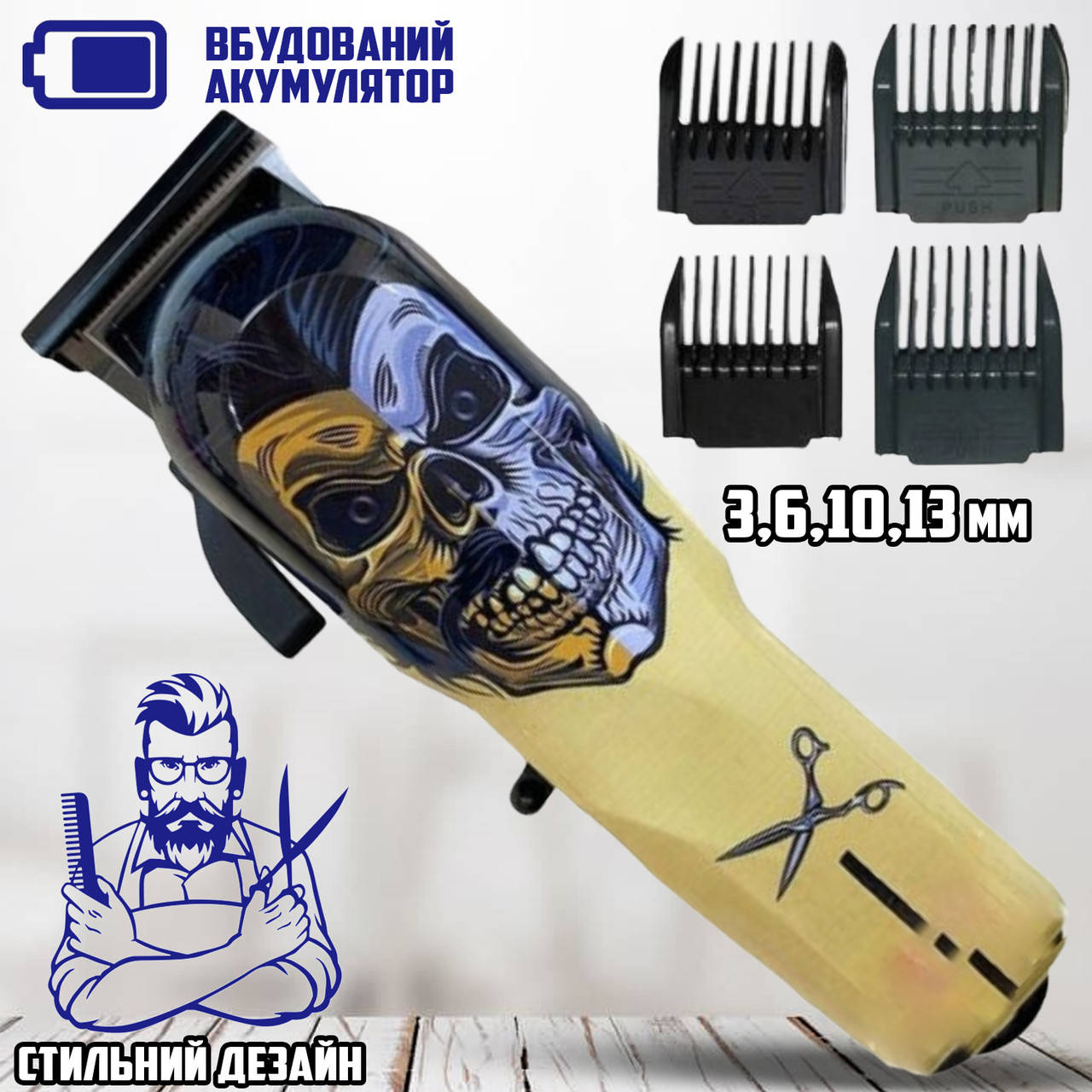 Профессиональная машинка для стрижки волос, бороды, усов 3в1 Geemy 6610GM аккумуляторная с набором насадок SPG
Профессиональная машинка для стрижки волос, бороды, усов 3в1 Geemy 6610GM аккумуляторная с набором насадок SPG