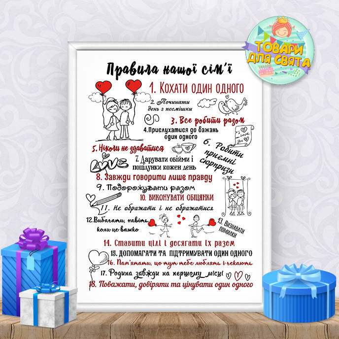 Постер "Правила нашей семьи" на День святого Валентина / 14 февраля/ день влюбленных А4+рамка -
Постер "Правила нашей семьи" на День святого Валентина / 14 февраля/ день влюбленных А4+рамка -