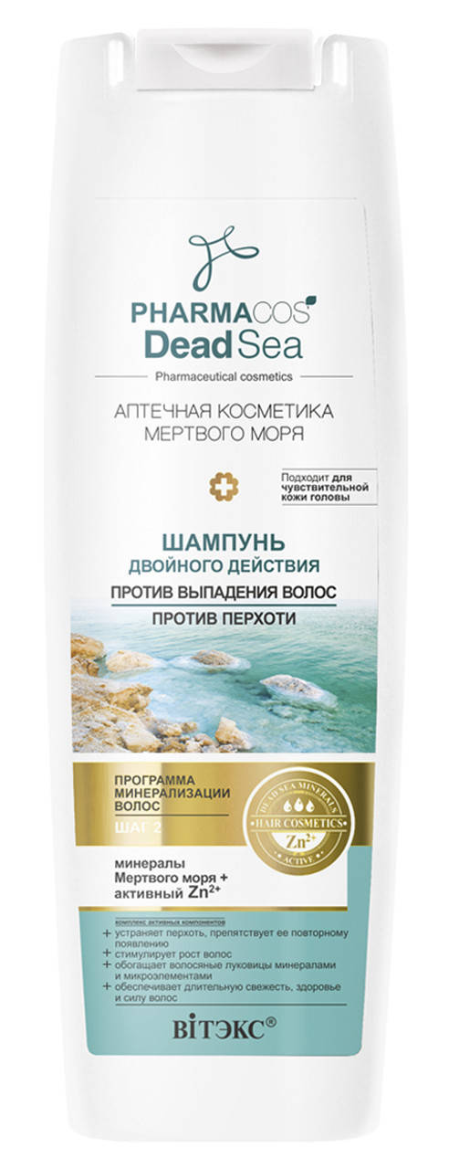 Шампунь двойного действия против выпадения волос и против перхоти Витэкс Pharmacos Dead Sea 400 мл
Шампунь двойного действия против выпадения волос и против перхоти Витэкс Pharmacos Dead Sea 400 мл
