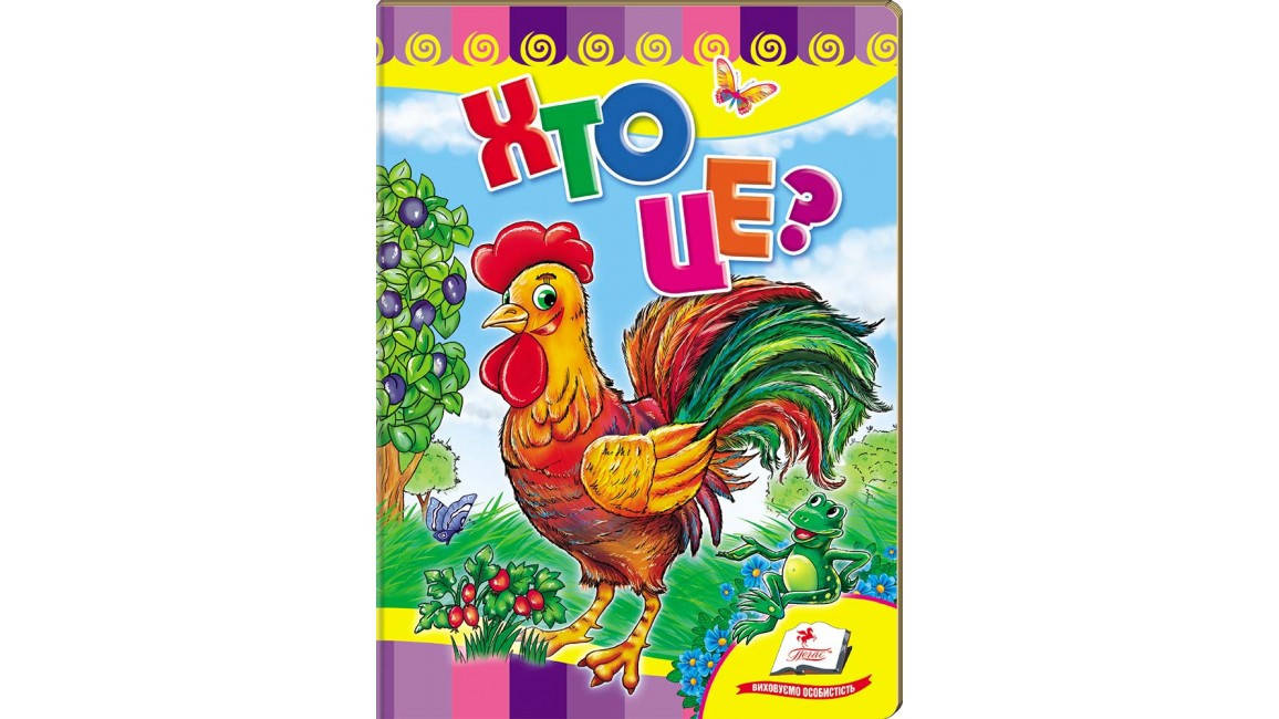 Пегас КА5 Хто це "Півник" (Укр) 
Пегас КА5 Хто це "Півник" (Укр)