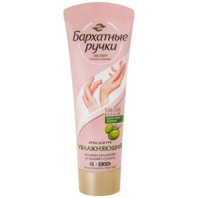 Крем для рук Бархатные ручки Увлажняющий (72 мл)
Крем для рук Бархатные ручки Увлажняющий (72 мл)