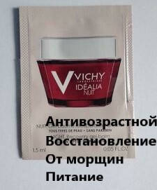 Гель-бальзам для лица ночной восстанавливающий Виши Идеалия Vichy Idealia Skin Sleep 1.5 мл
Гель-бальзам для лица ночной восстанавливающий Виши Идеалия Vichy Idealia Skin Sleep 1.5 мл