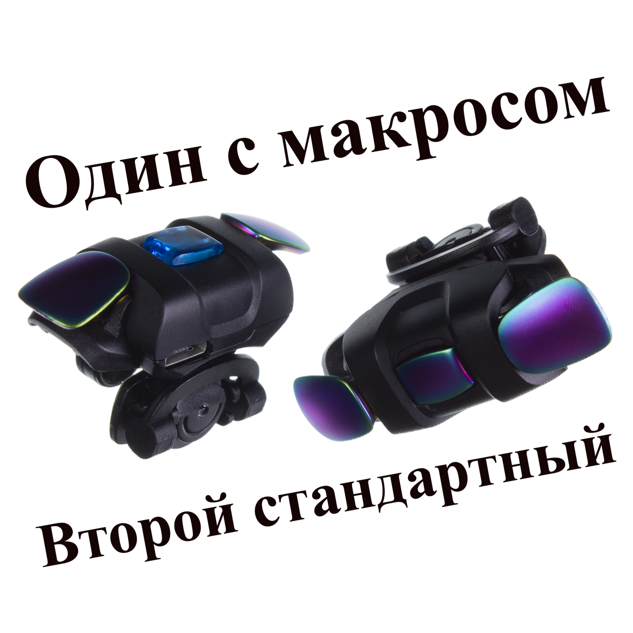 Триггеры с макросом и технологией AirMapping Coloureds Xibier (2 шт) игровые для смартфона pubg пабг пубг codm, Красный
Триггеры с макросом и технологией AirMapping Coloureds Xibier (2 шт) игровые для смартфона pubg пабг пубг codm, Красный