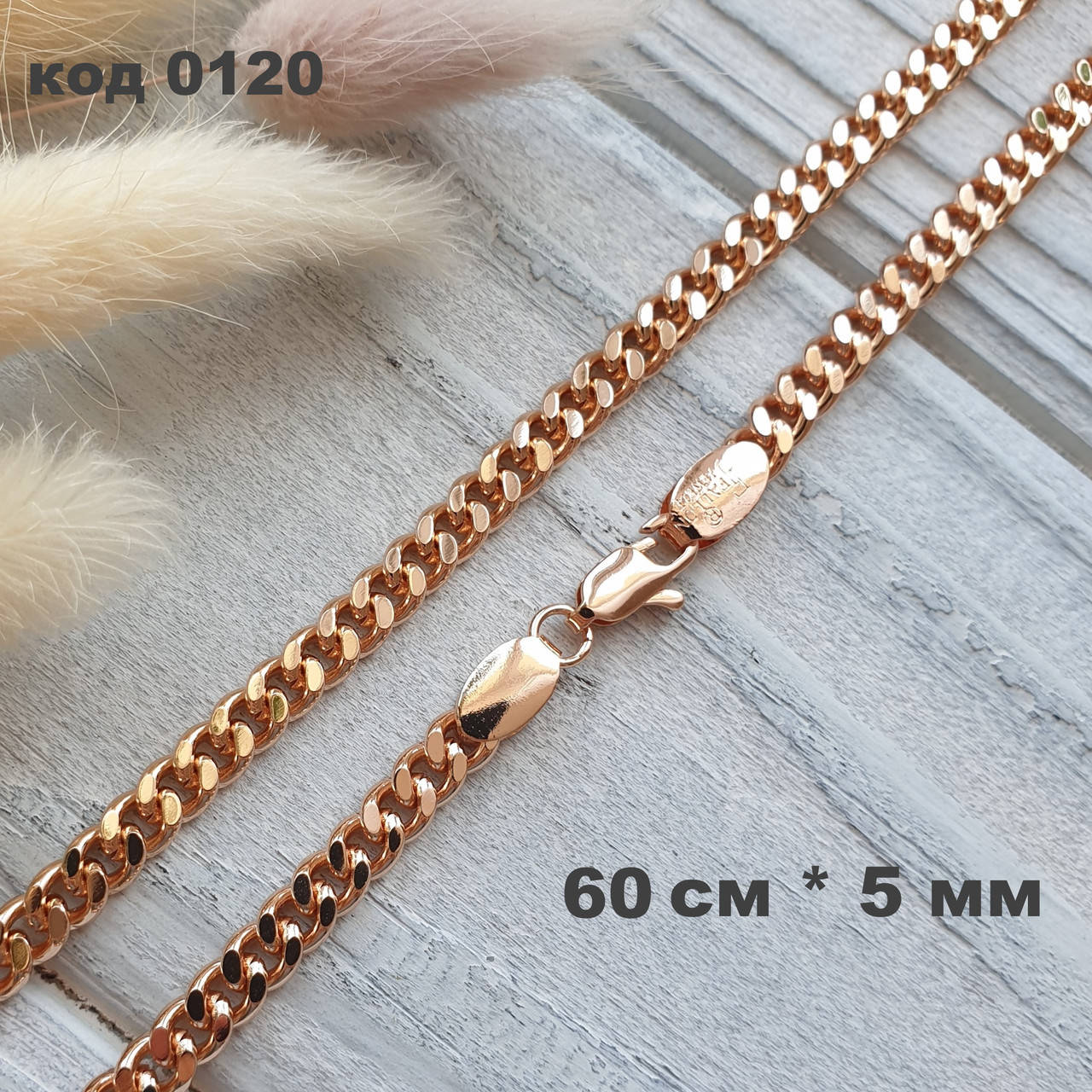 Мужская толстая цепь "Панцирная" 60 см * 5 мм. Позолота 18к. Цепочка Fallon, медицинское золото
Мужская толстая цепь "Панцирная" 60 см * 5 мм. Позолота 18к. Цепочка Fallon, медицинское золото