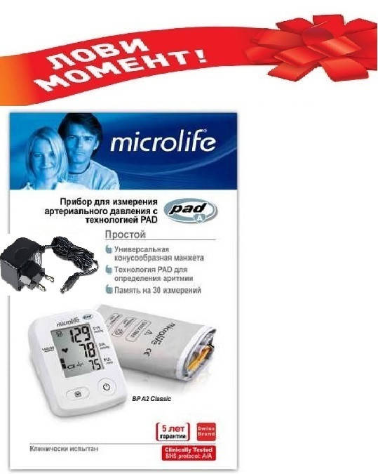 Автоматический тонометр MICROLIFE BP A2 Classic + зарядка для сети 6 V +манжета Lux 22-42см
Автоматический тонометр MICROLIFE BP A2 Classic + зарядка для сети 6 V +манжета Lux 22-42см