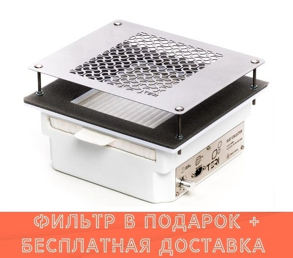 Маникюрная вытяжка Teri 800 2021 встраиваемая в стол с HEPA фильтром (сетка металлик)
Маникюрная вытяжка Teri 800 2021 встраиваемая в стол с HEPA фильтром (сетка металлик)