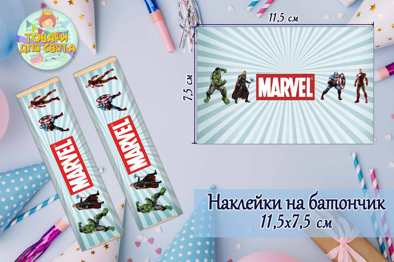 Наклейки тематические на шоколадку-батончик (11,5х7,5см) "Супергерои" -малотиражные издани-
Наклейки тематические на шоколадку-батончик (11,5х7,5см) "Супергерои" -малотиражные издани-
