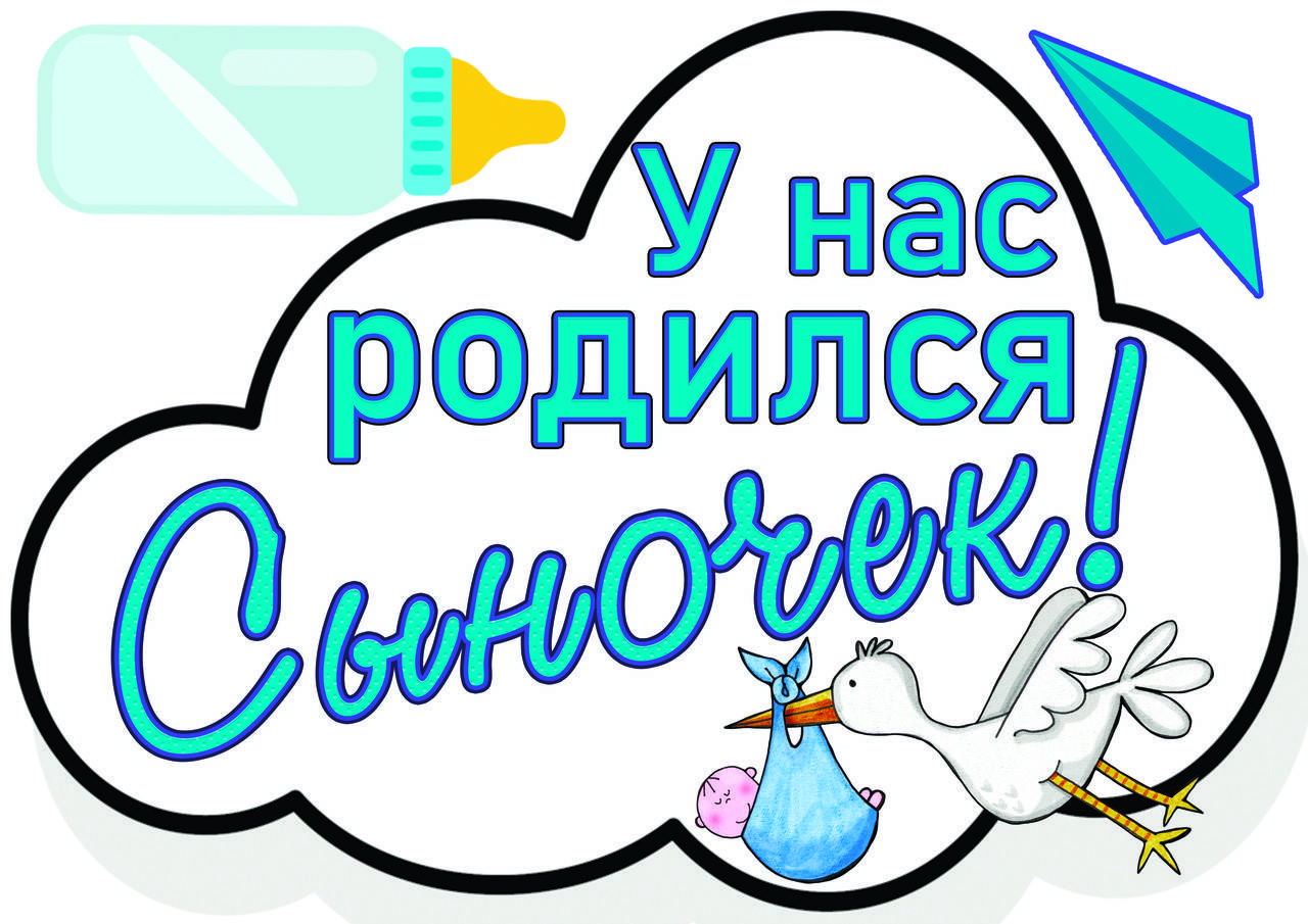 Набор наклеек для украшения автомобиля на встречу (выписку) малышки из роддома " У нас родился сыночек"
Набор наклеек для украшения автомобиля на встречу (выписку) малышки из роддома " У нас родился сыночек"