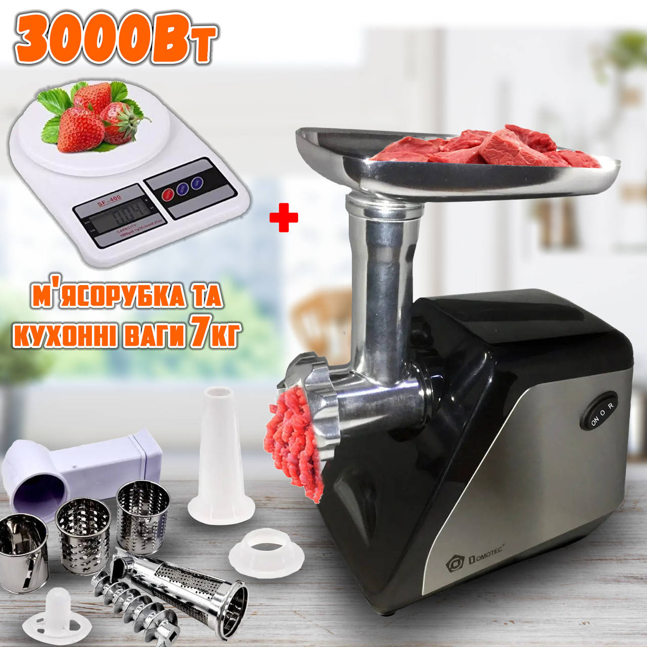 Мясорубка электрическая Domotec 2024MS с соковыжималкой, тёркой, шинковкой 3кВт + Весы SF-400 MND
Мясорубка электрическая Domotec 2024MS с соковыжималкой, тёркой, шинковкой 3кВт + Весы SF-400 MND