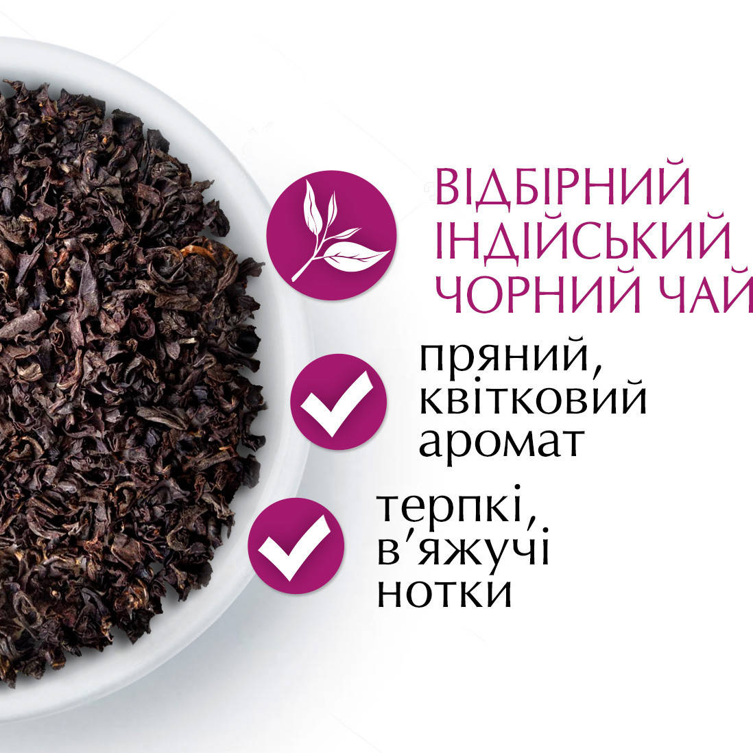 Чай чорний індійський байховий середньолистовий фасований Curtis "Amber Assam" 250г
Чай чорний індійський байховий середньолистовий фасований Curtis "Amber Assam" 250г