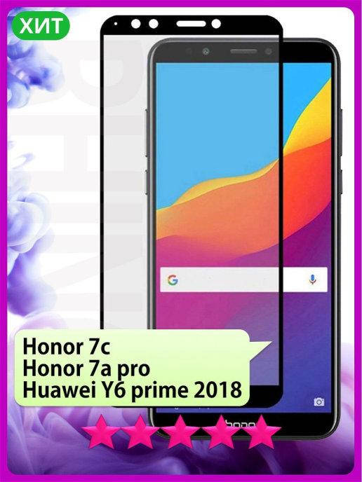 Защитное стекло Huawei Y6 Prime 2018 \ Защитное стекло huawei y6 prime 2018 (полная поклейка на весь экран), Черный
Защитное стекло Huawei Y6 Prime 2018 \ Защитное стекло huawei y6 prime 2018 (полная поклейка на весь экран), Черный