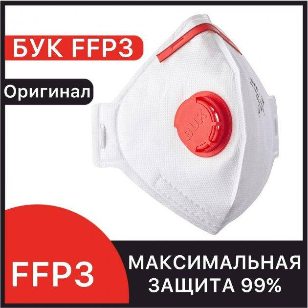 Многоразовый противовирусный респиратор FFP3, респиратор БУК 3К с клапаном выдоха ОРИГИНАЛ, Белый
Многоразовый противовирусный респиратор FFP3, респиратор БУК 3К с клапаном выдоха ОРИГИНАЛ, Белый