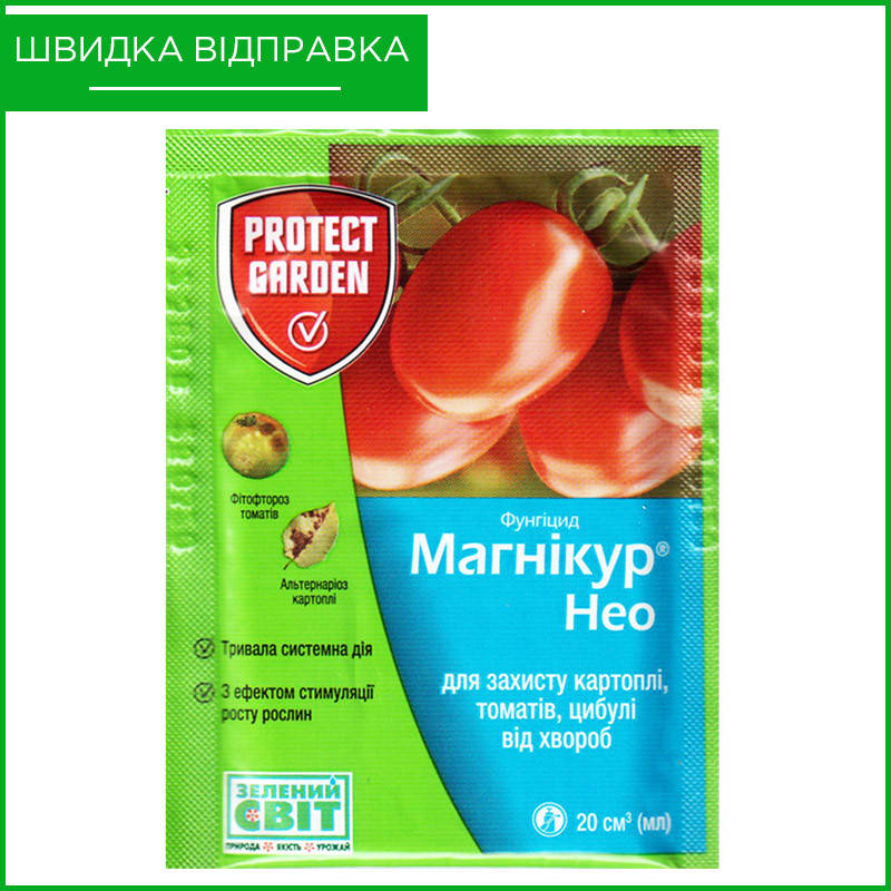 "Магникур Нео" ("Консенто"), 20 мл, от Bayer, Германия. Фунгицид для картофеля, томатов, лука. Оригинал
"Магникур Нео" ("Консенто"), 20 мл, от Bayer, Германия. Фунгицид для картофеля, томатов, лука. Оригинал