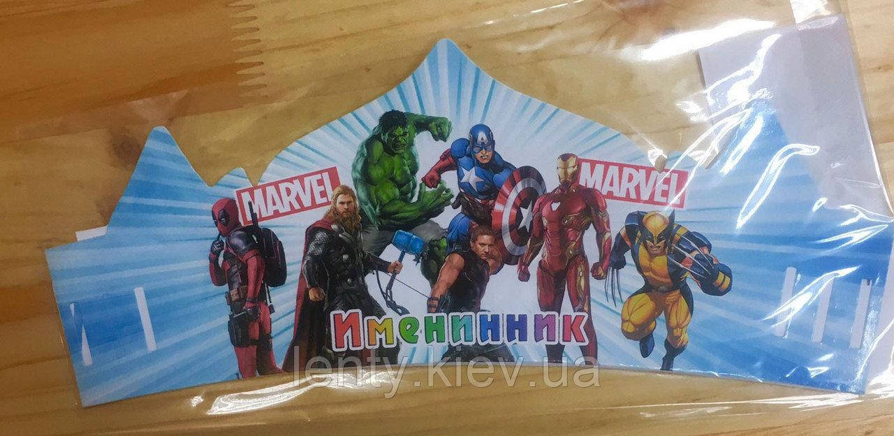 Короны "Супергерои / Мстители / Марвел" картонные тематические на детский День рождения - Русский "Именинник"
Короны "Супергерои / Мстители / Марвел" картонные тематические на детский День рождения - Русский "Именинник"